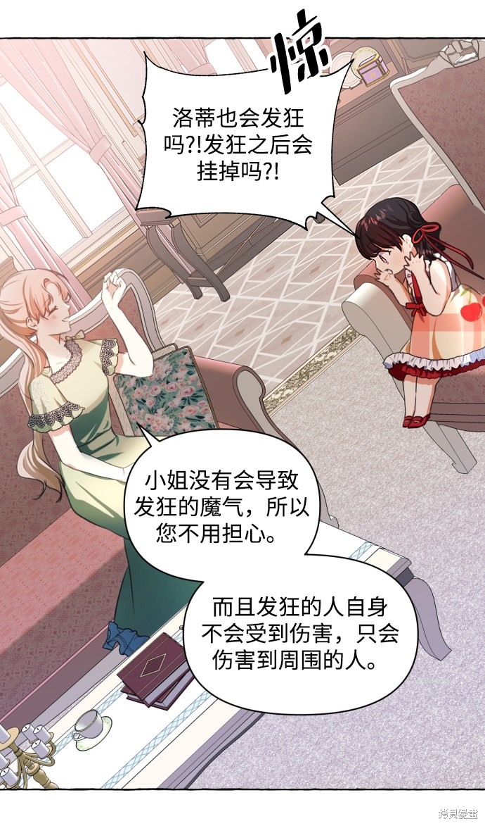 《怪物公爵的女儿》漫画最新章节第10话免费下拉式在线观看章节第【92】张图片