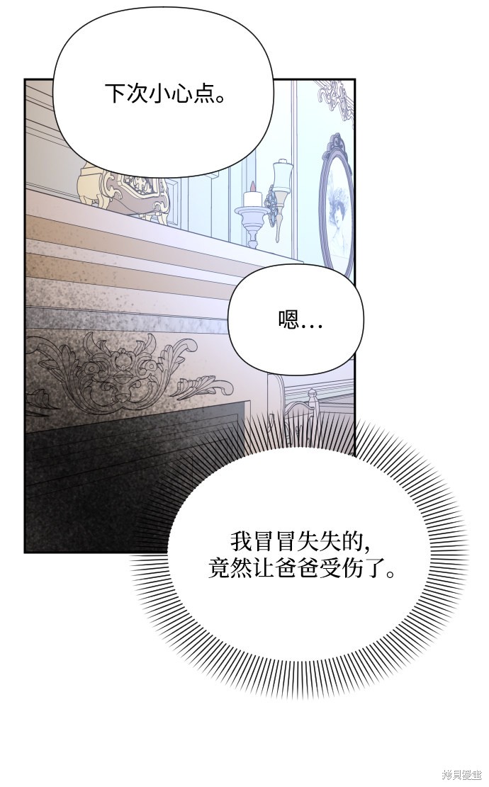 《怪物公爵的女儿》漫画最新章节第3话免费下拉式在线观看章节第【49】张图片