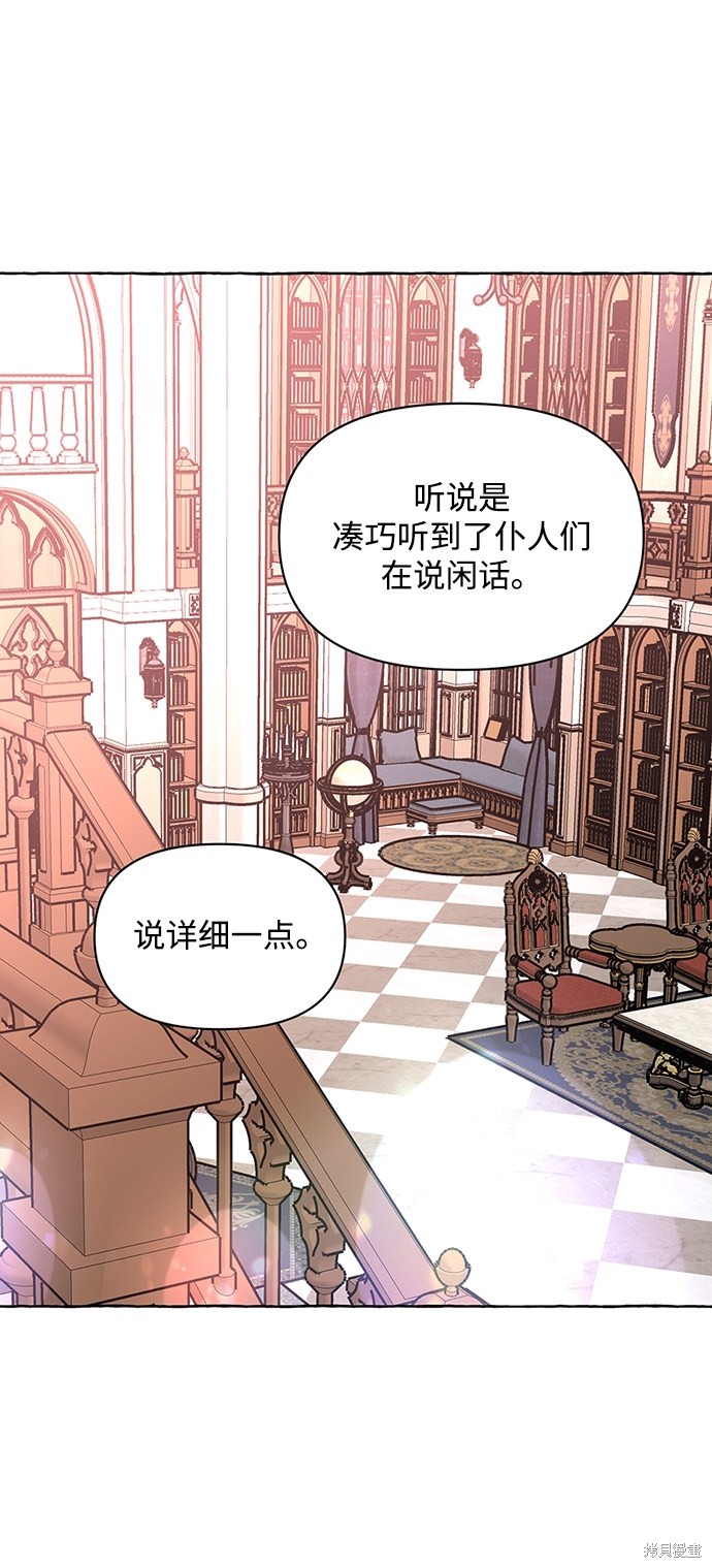 《怪物公爵的女儿》漫画最新章节第6话免费下拉式在线观看章节第【23】张图片