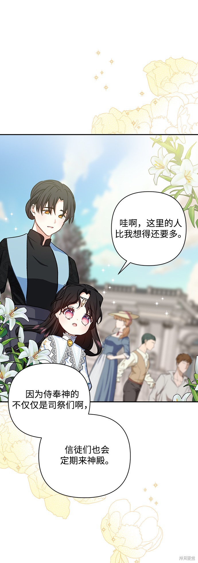 《怪物公爵的女儿》漫画最新章节第51话免费下拉式在线观看章节第【35】张图片