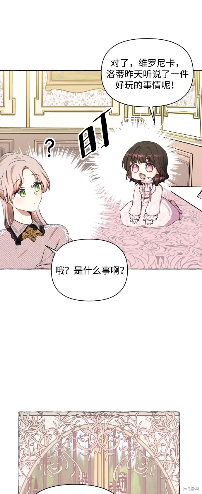 《怪物公爵的女儿》漫画最新章节第8话免费下拉式在线观看章节第【4】张图片