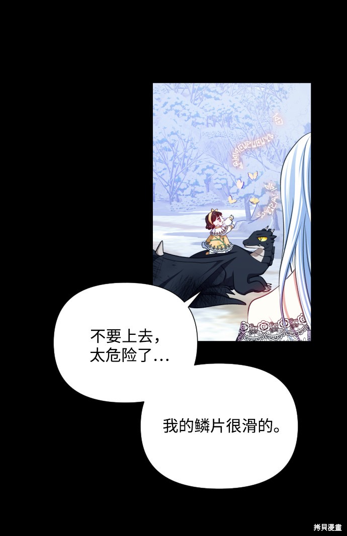 《怪物公爵的女儿》漫画最新章节第26话免费下拉式在线观看章节第【30】张图片