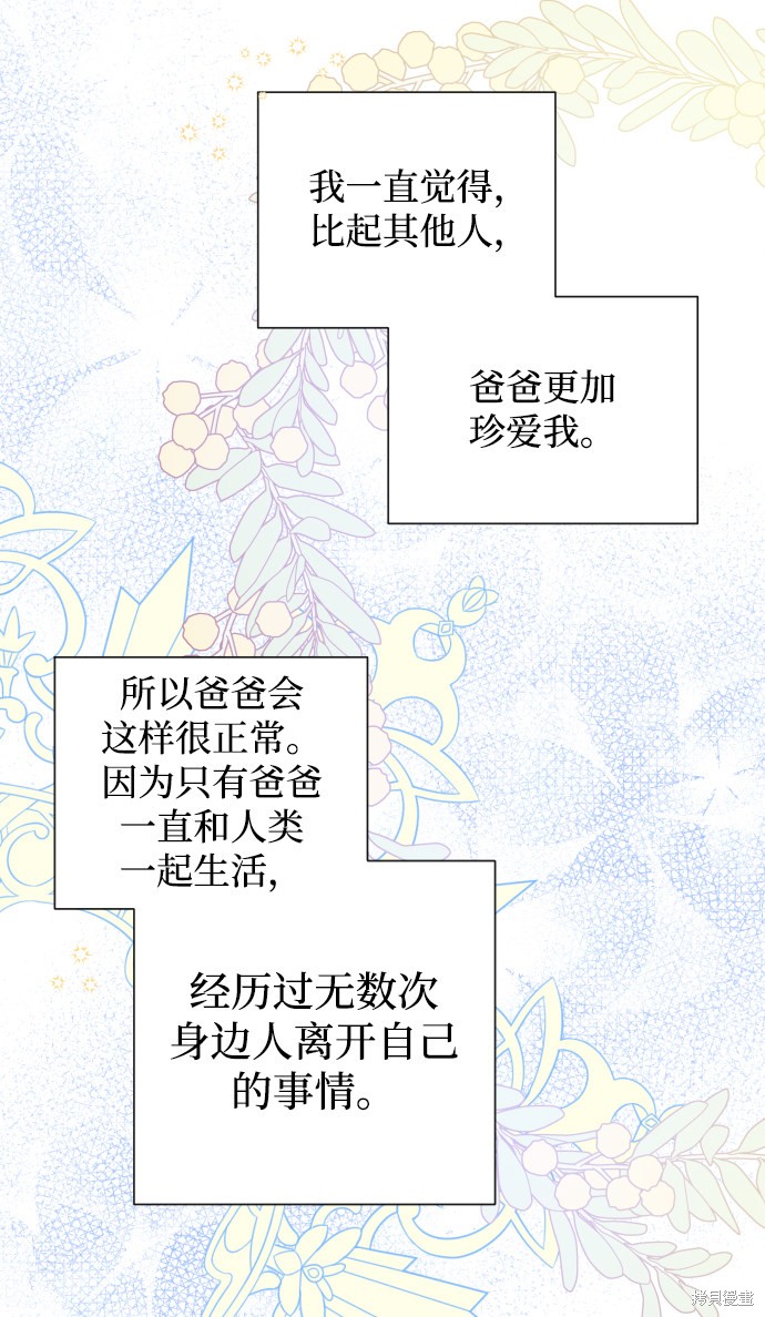 《怪物公爵的女儿》漫画最新章节第40话免费下拉式在线观看章节第【54】张图片