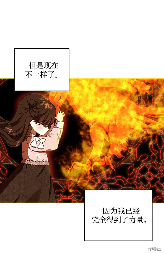 《怪物公爵的女儿》漫画最新章节第47话免费下拉式在线观看章节第【42】张图片