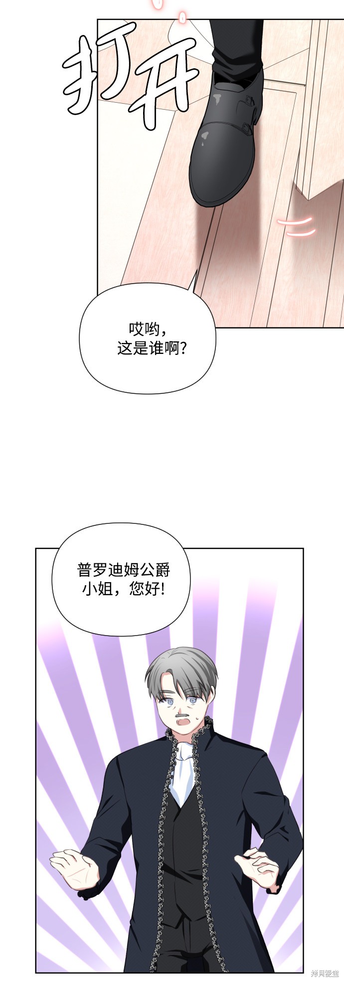 《怪物公爵的女儿》漫画最新章节第32话免费下拉式在线观看章节第【51】张图片