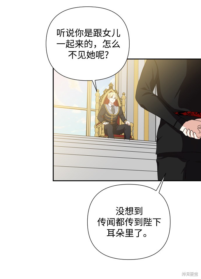 《怪物公爵的女儿》漫画最新章节第24话免费下拉式在线观看章节第【30】张图片