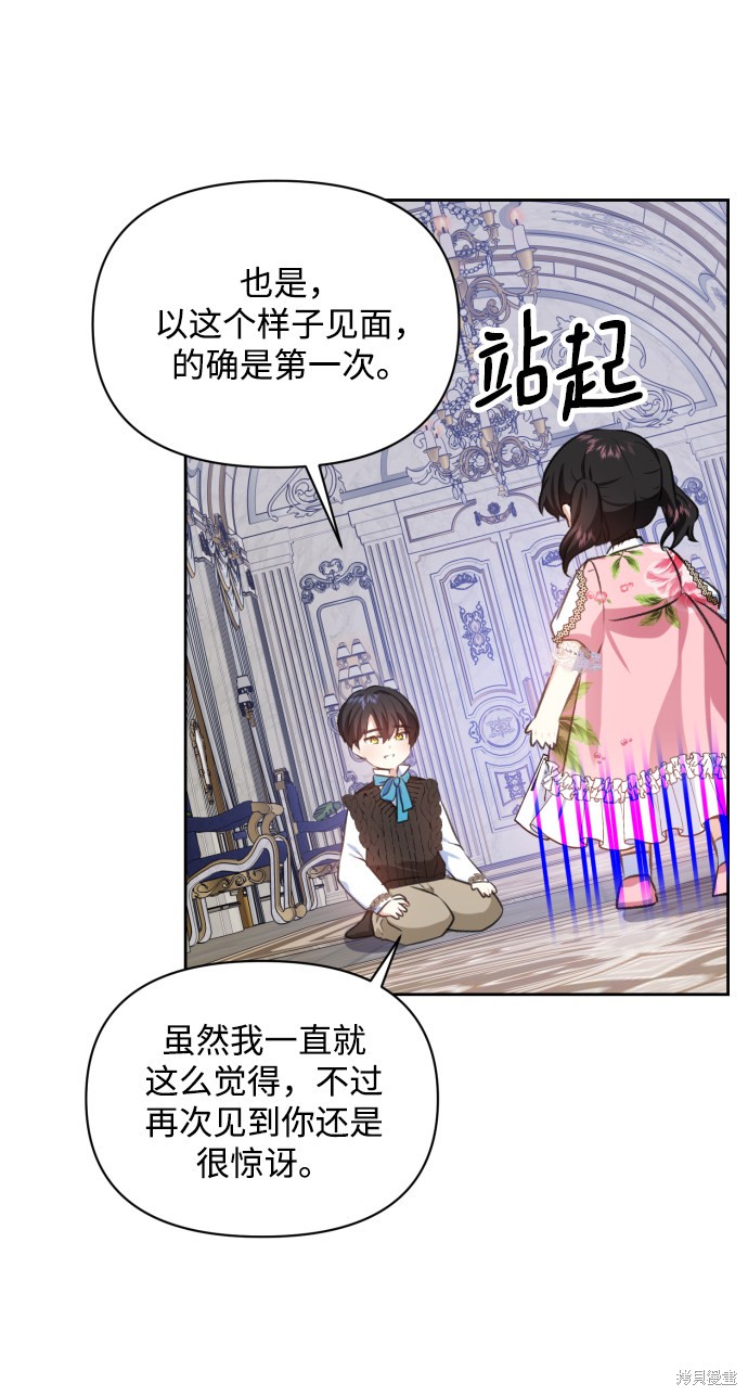 《怪物公爵的女儿》漫画最新章节第21话免费下拉式在线观看章节第【19】张图片