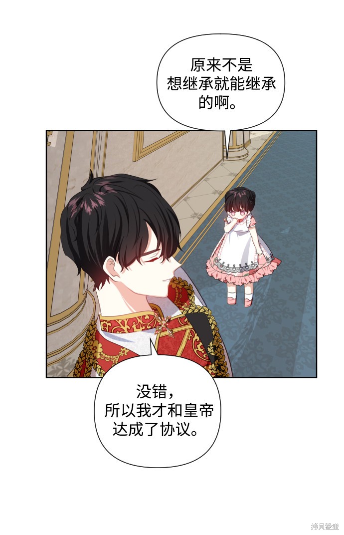 《怪物公爵的女儿》漫画最新章节第31话免费下拉式在线观看章节第【28】张图片