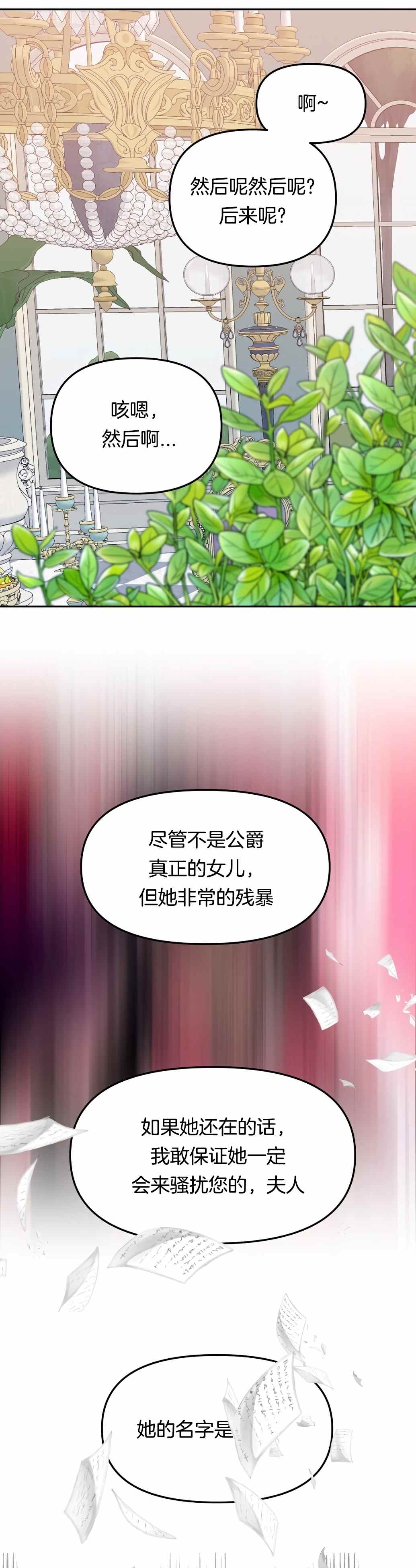 《怪物公爵的女儿》漫画最新章节第2话免费下拉式在线观看章节第【7】张图片