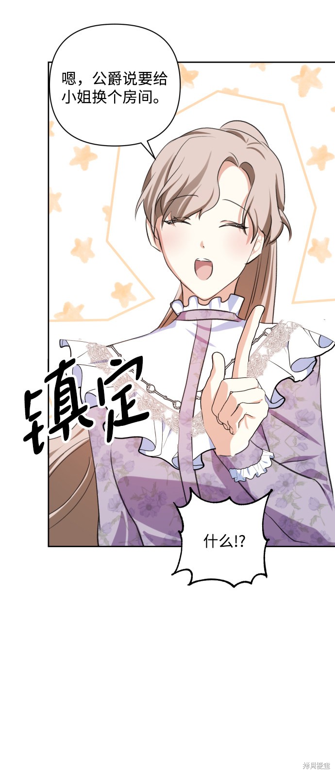 《怪物公爵的女儿》漫画最新章节第19话免费下拉式在线观看章节第【4】张图片