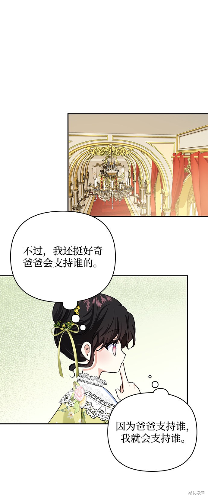 《怪物公爵的女儿》漫画最新章节第62话免费下拉式在线观看章节第【56】张图片