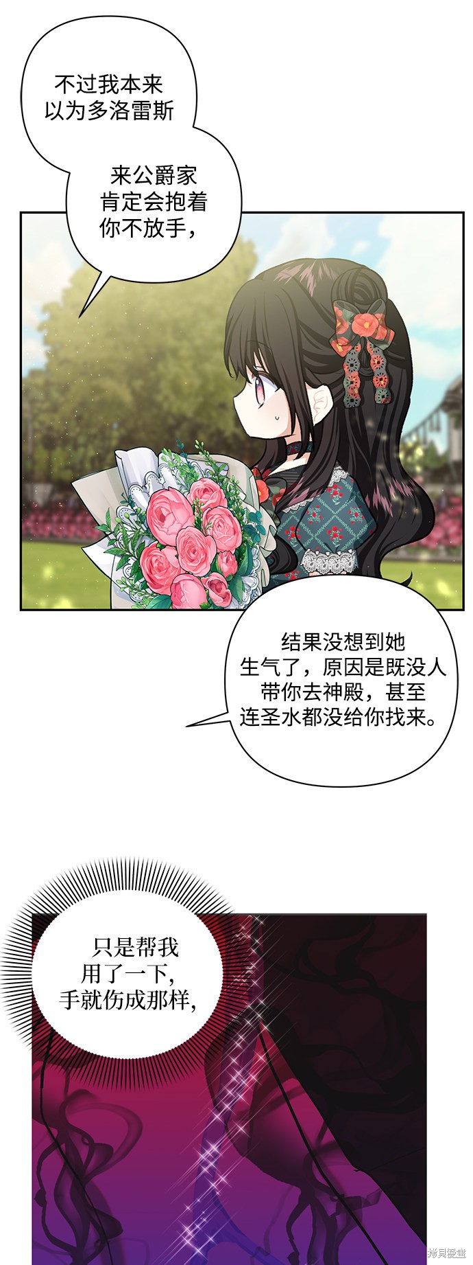 《怪物公爵的女儿》漫画最新章节第50话免费下拉式在线观看章节第【39】张图片