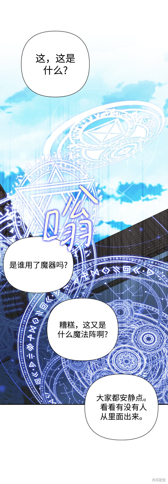 《怪物公爵的女儿》漫画最新章节第43话免费下拉式在线观看章节第【64】张图片