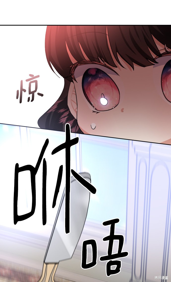 《怪物公爵的女儿》漫画最新章节第3话免费下拉式在线观看章节第【33】张图片