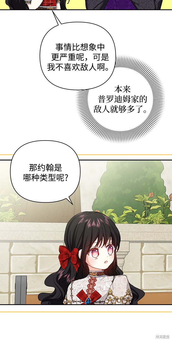 《怪物公爵的女儿》漫画最新章节第59话免费下拉式在线观看章节第【29】张图片