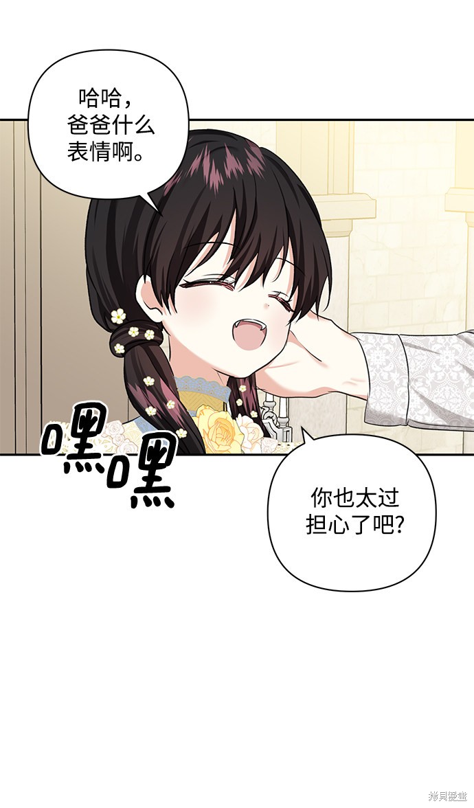 《怪物公爵的女儿》漫画最新章节第58话免费下拉式在线观看章节第【48】张图片