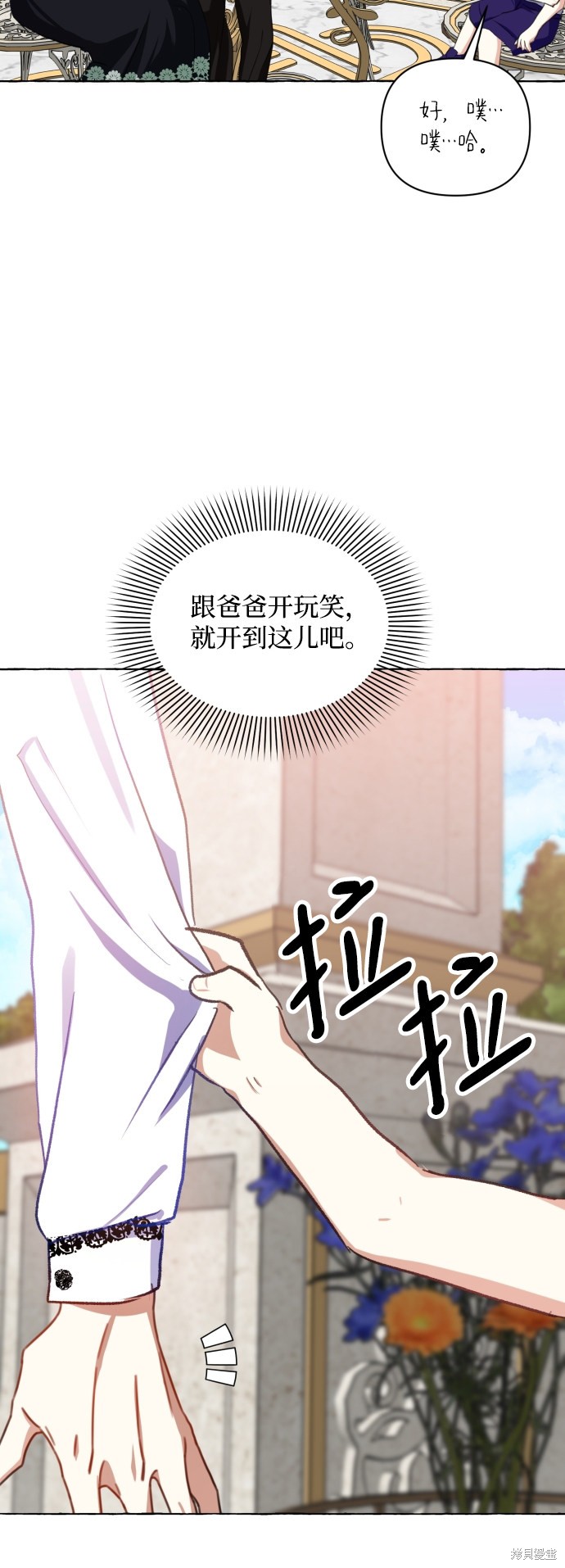 《怪物公爵的女儿》漫画最新章节第11话免费下拉式在线观看章节第【78】张图片