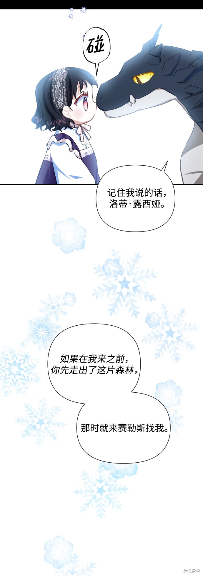 《怪物公爵的女儿》漫画最新章节第26话免费下拉式在线观看章节第【36】张图片