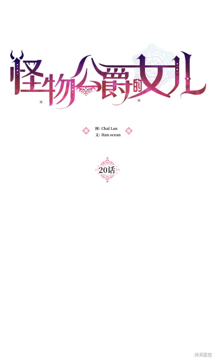 《怪物公爵的女儿》漫画最新章节第20话免费下拉式在线观看章节第【36】张图片