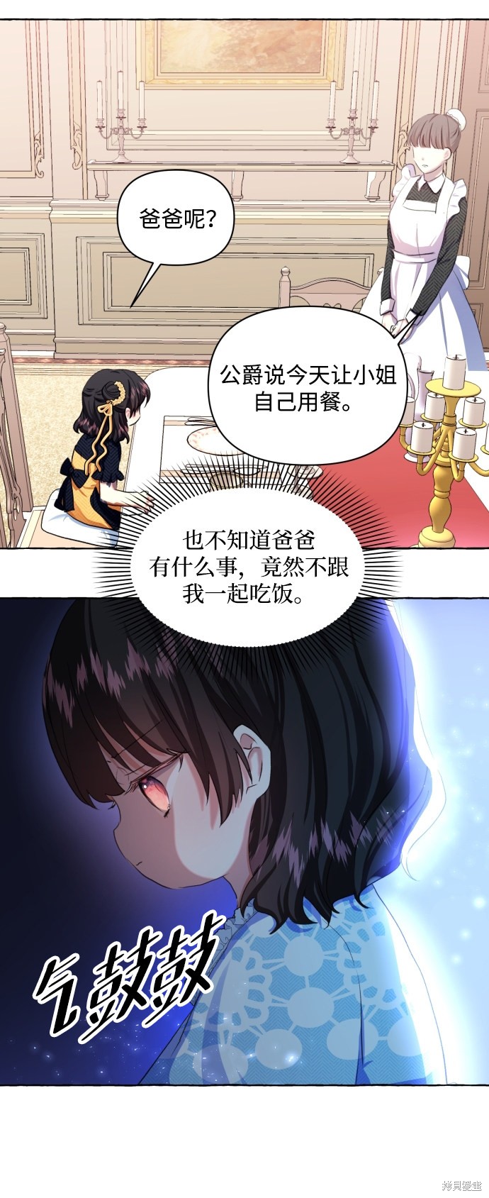 《怪物公爵的女儿》漫画最新章节第8话免费下拉式在线观看章节第【31】张图片