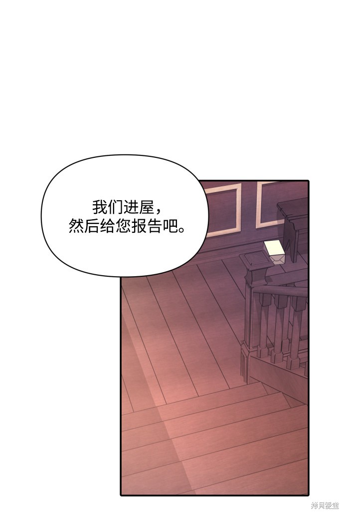 《怪物公爵的女儿》漫画最新章节第16话免费下拉式在线观看章节第【57】张图片