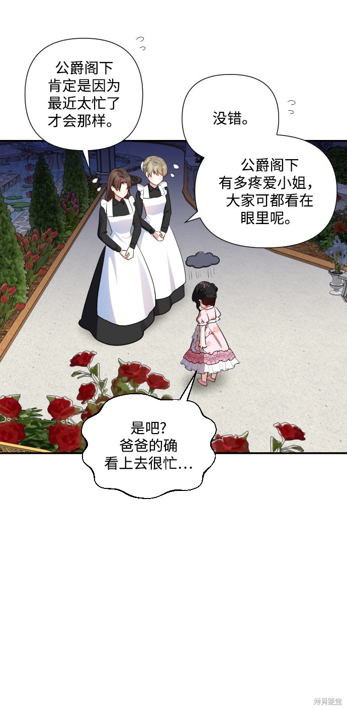 《怪物公爵的女儿》漫画最新章节第39话免费下拉式在线观看章节第【29】张图片