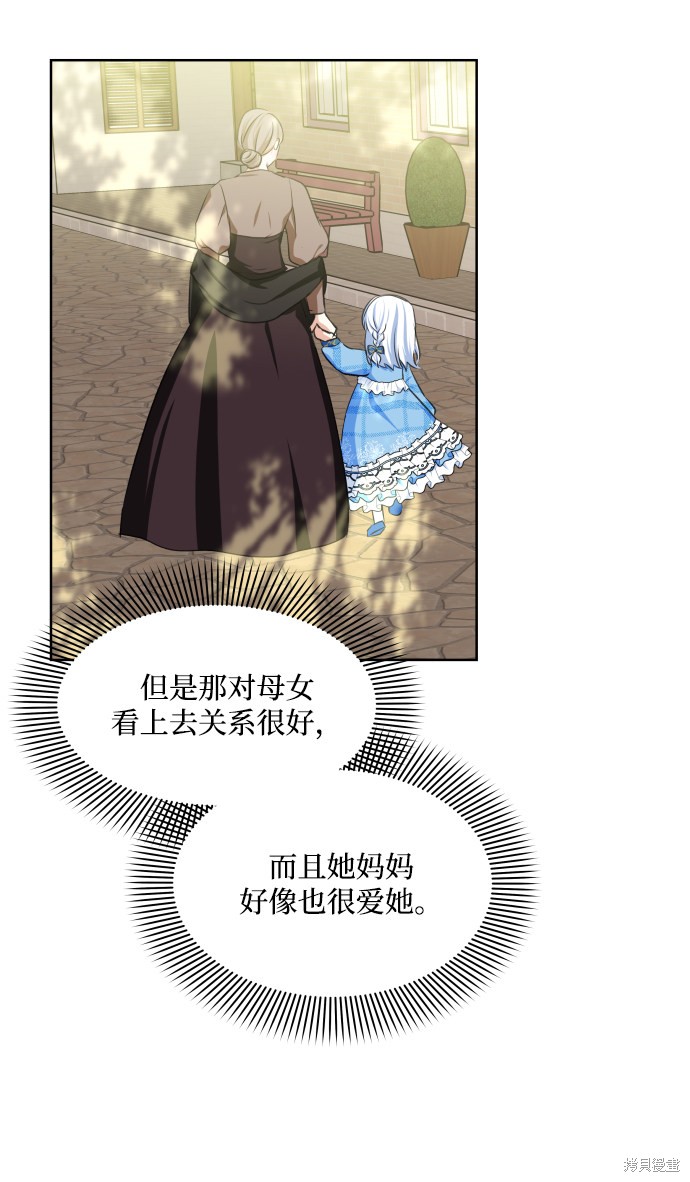 《怪物公爵的女儿》漫画最新章节第33话免费下拉式在线观看章节第【48】张图片