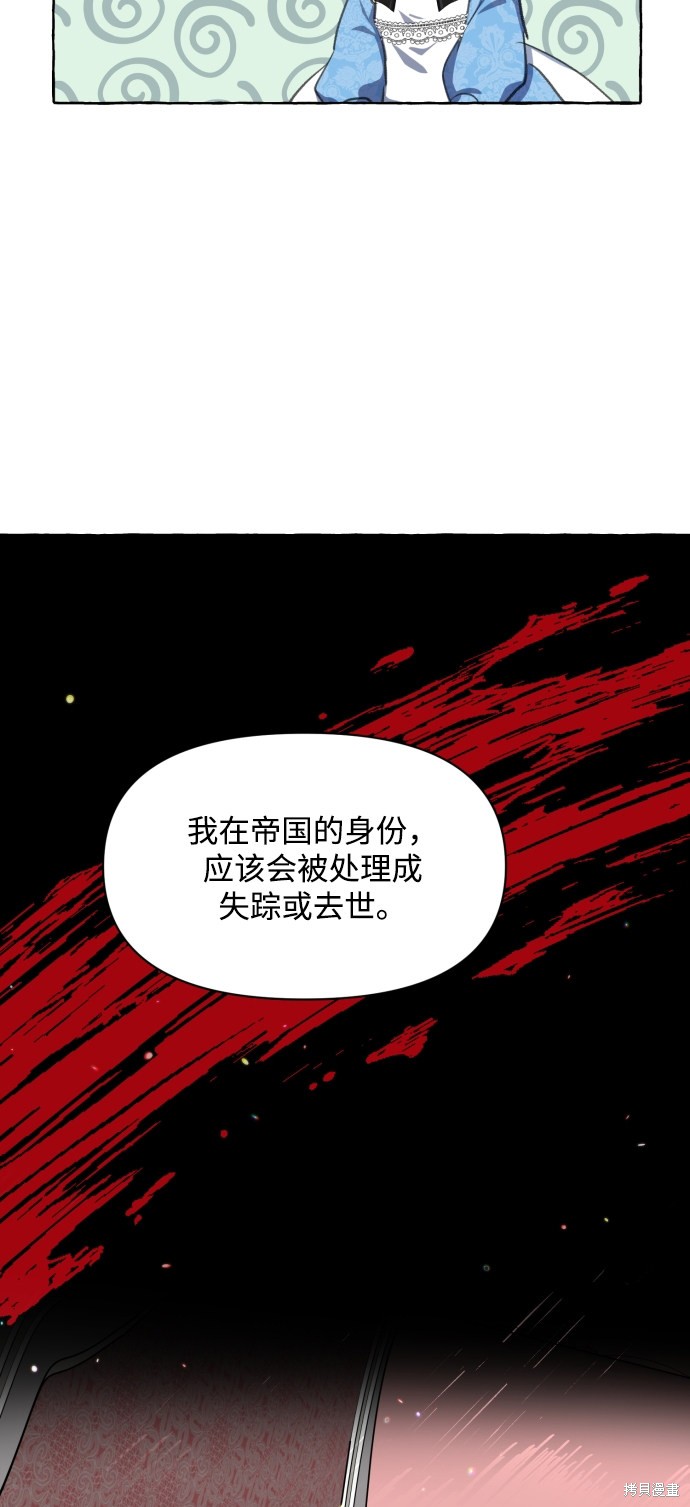 《怪物公爵的女儿》漫画最新章节第10话免费下拉式在线观看章节第【30】张图片