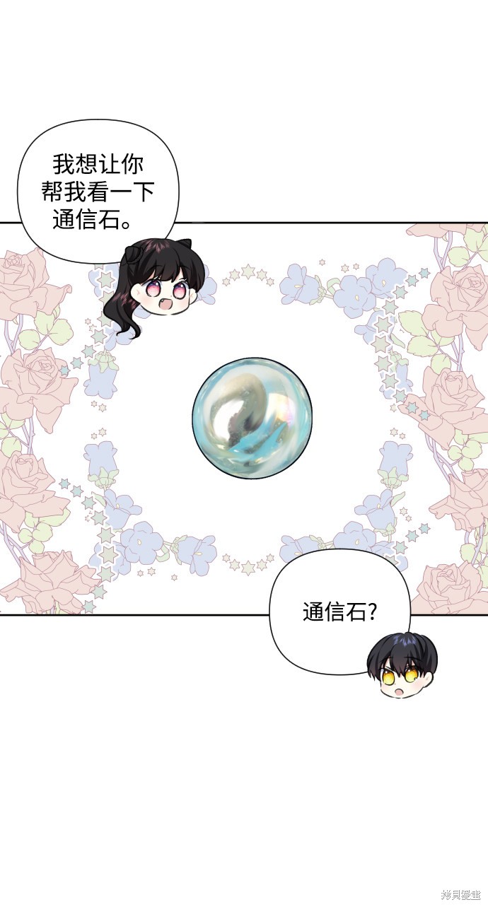 《怪物公爵的女儿》漫画最新章节第41话免费下拉式在线观看章节第【44】张图片