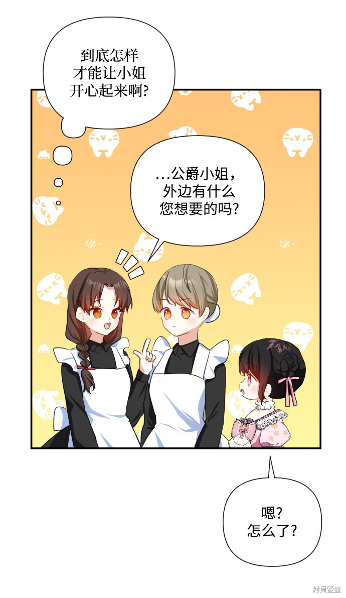 《怪物公爵的女儿》漫画最新章节第39话免费下拉式在线观看章节第【30】张图片