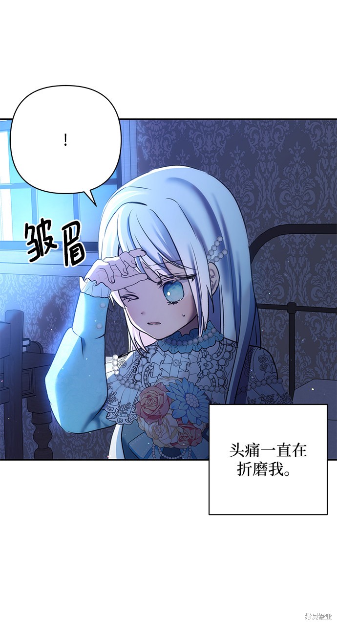 《怪物公爵的女儿》漫画最新章节第60话免费下拉式在线观看章节第【27】张图片