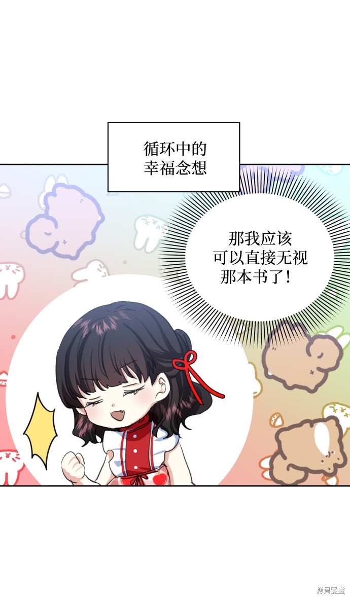 《怪物公爵的女儿》漫画最新章节第10话免费下拉式在线观看章节第【86】张图片