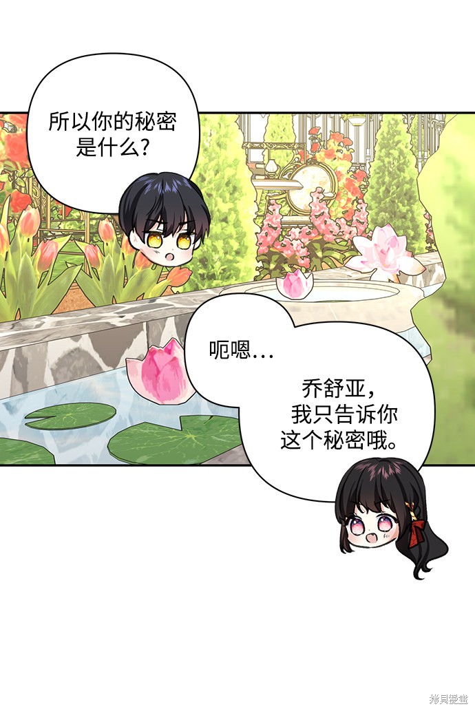 《怪物公爵的女儿》漫画最新章节第57话免费下拉式在线观看章节第【44】张图片