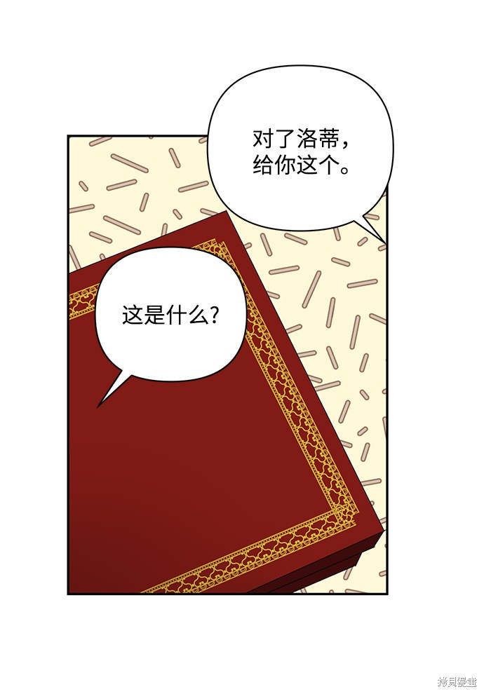 《怪物公爵的女儿》漫画最新章节第47话免费下拉式在线观看章节第【55】张图片