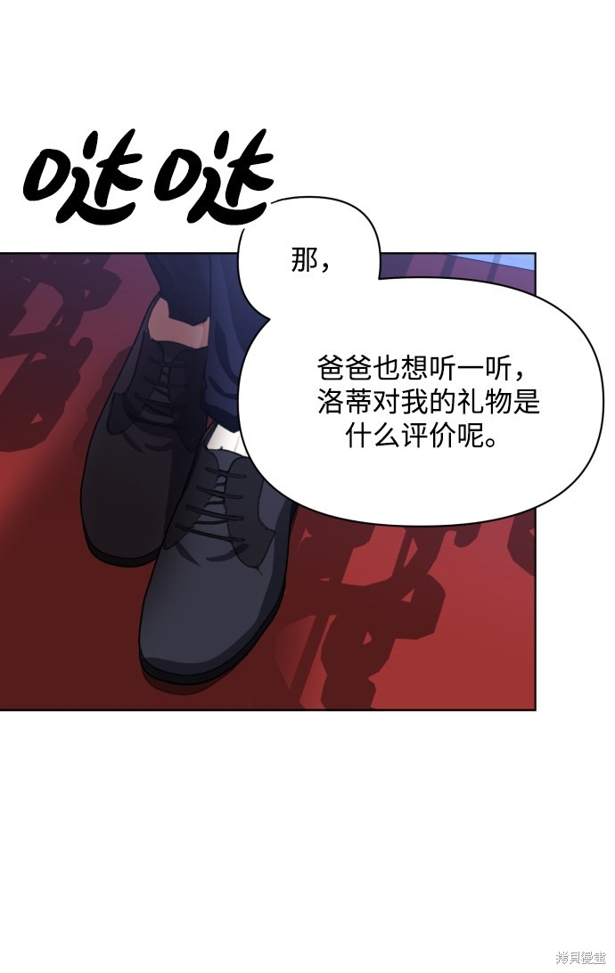 《怪物公爵的女儿》漫画最新章节第12话免费下拉式在线观看章节第【68】张图片