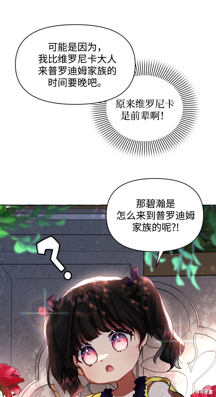 《怪物公爵的女儿》漫画最新章节第11话免费下拉式在线观看章节第【39】张图片