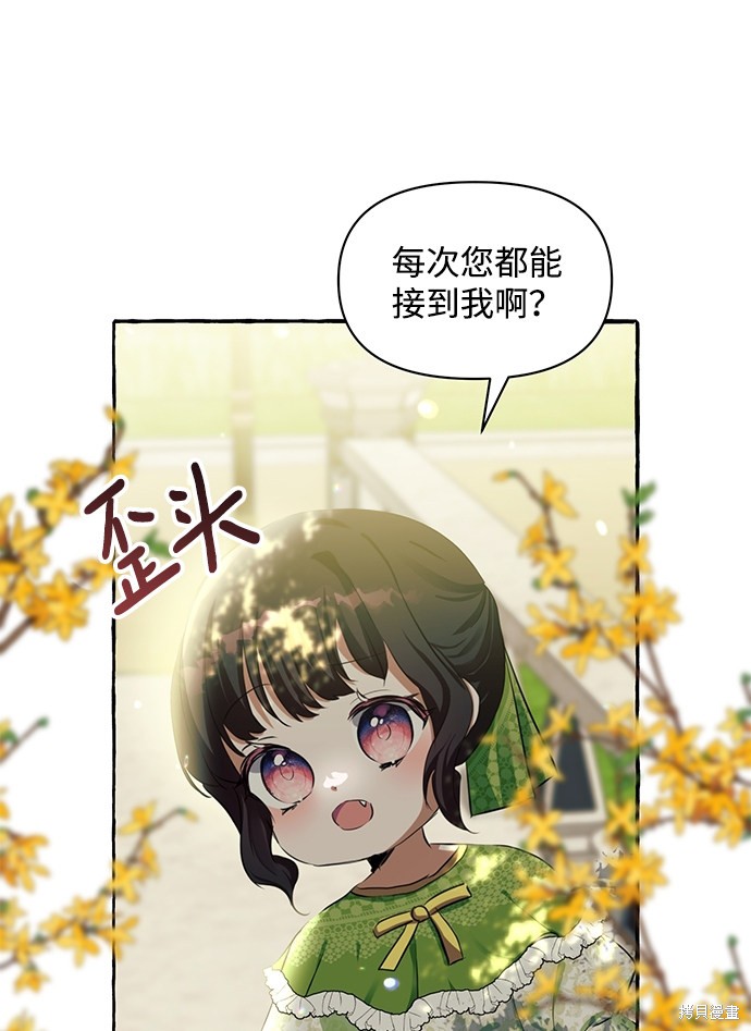 《怪物公爵的女儿》漫画最新章节第4话免费下拉式在线观看章节第【38】张图片