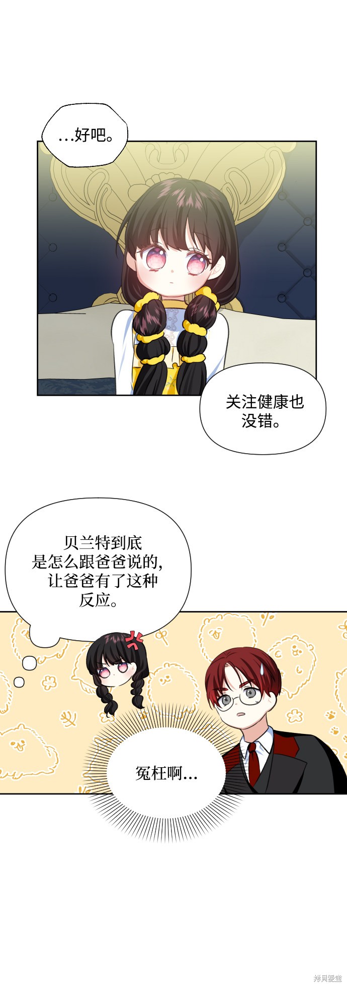 《怪物公爵的女儿》漫画最新章节第38话免费下拉式在线观看章节第【51】张图片