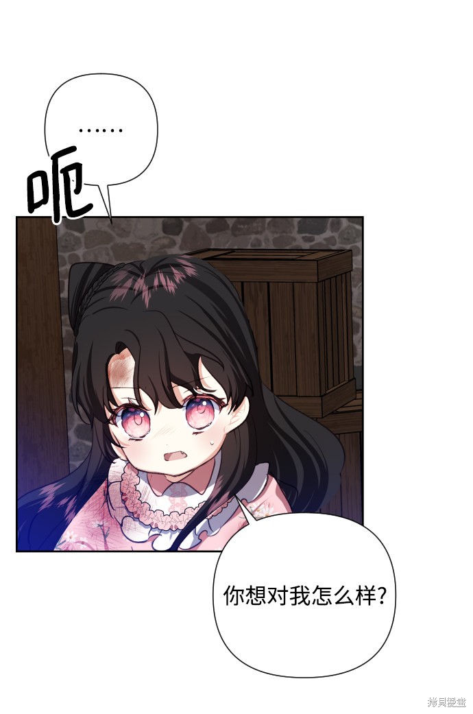 《怪物公爵的女儿》漫画最新章节第43话免费下拉式在线观看章节第【49】张图片