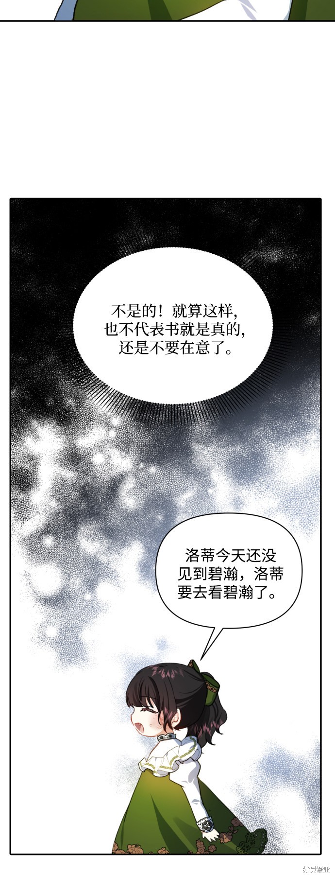 《怪物公爵的女儿》漫画最新章节第16话免费下拉式在线观看章节第【32】张图片