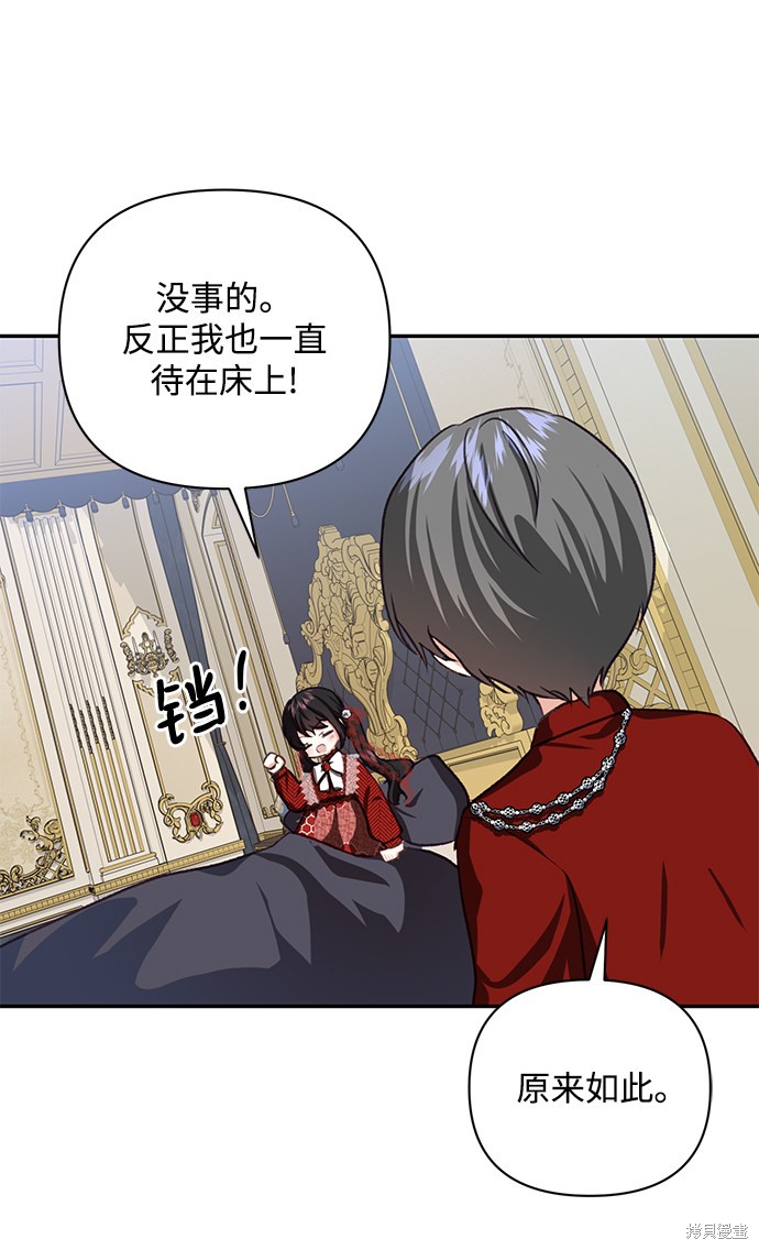 《怪物公爵的女儿》漫画最新章节第47话免费下拉式在线观看章节第【51】张图片