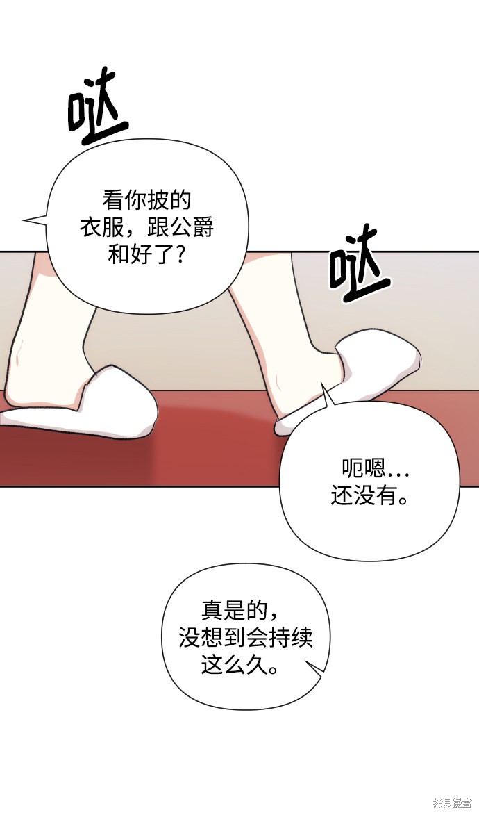 《怪物公爵的女儿》漫画最新章节第41话免费下拉式在线观看章节第【37】张图片