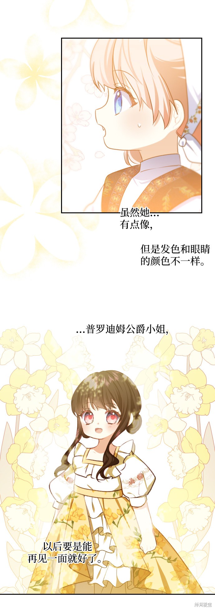 《怪物公爵的女儿》漫画最新章节第43话免费下拉式在线观看章节第【25】张图片