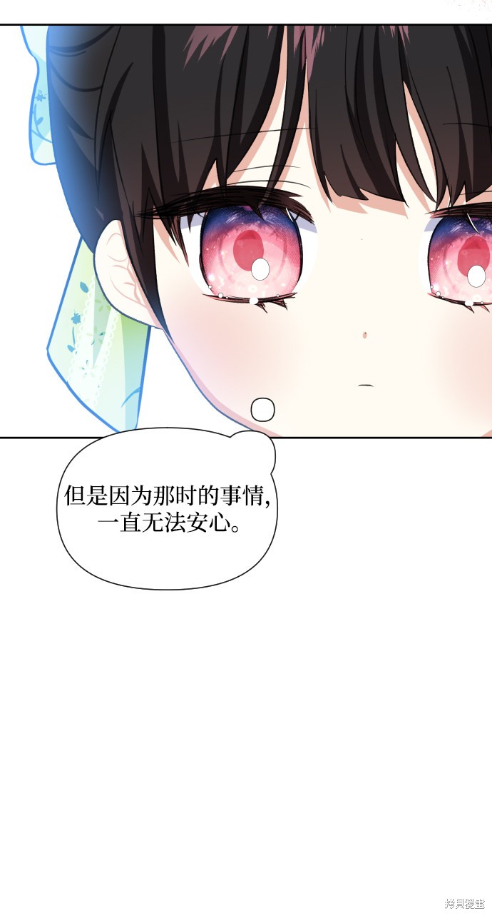 《怪物公爵的女儿》漫画最新章节第37话免费下拉式在线观看章节第【40】张图片