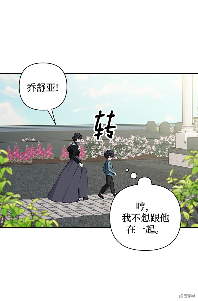 《怪物公爵的女儿》漫画最新章节第53话免费下拉式在线观看章节第【23】张图片