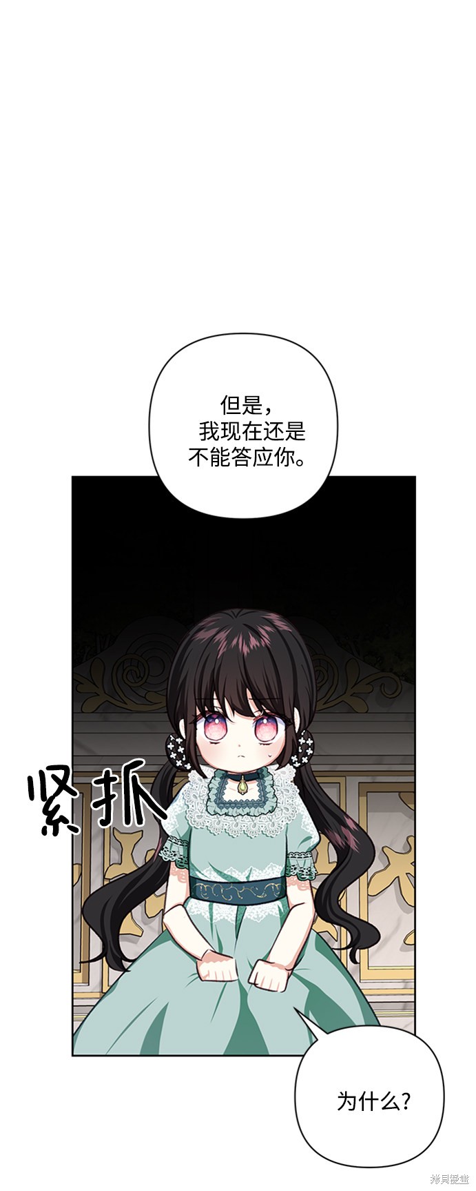 《怪物公爵的女儿》漫画最新章节第48话免费下拉式在线观看章节第【19】张图片