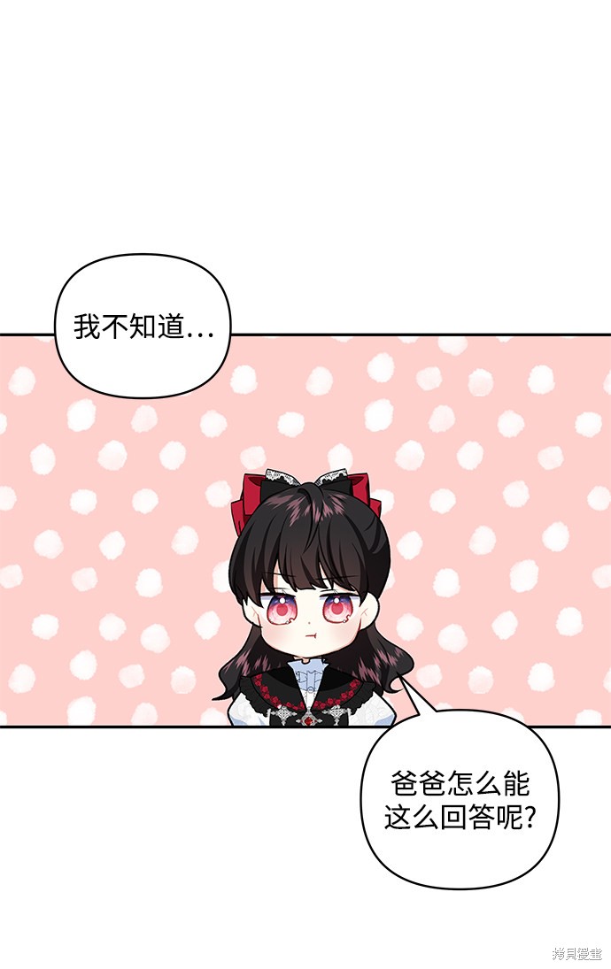 《怪物公爵的女儿》漫画最新章节第40话免费下拉式在线观看章节第【18】张图片