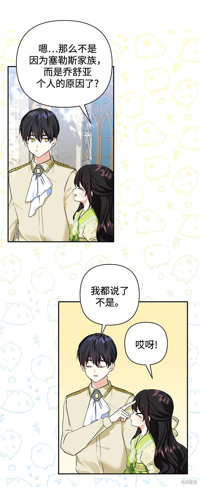 《怪物公爵的女儿》漫画最新章节第59话免费下拉式在线观看章节第【48】张图片