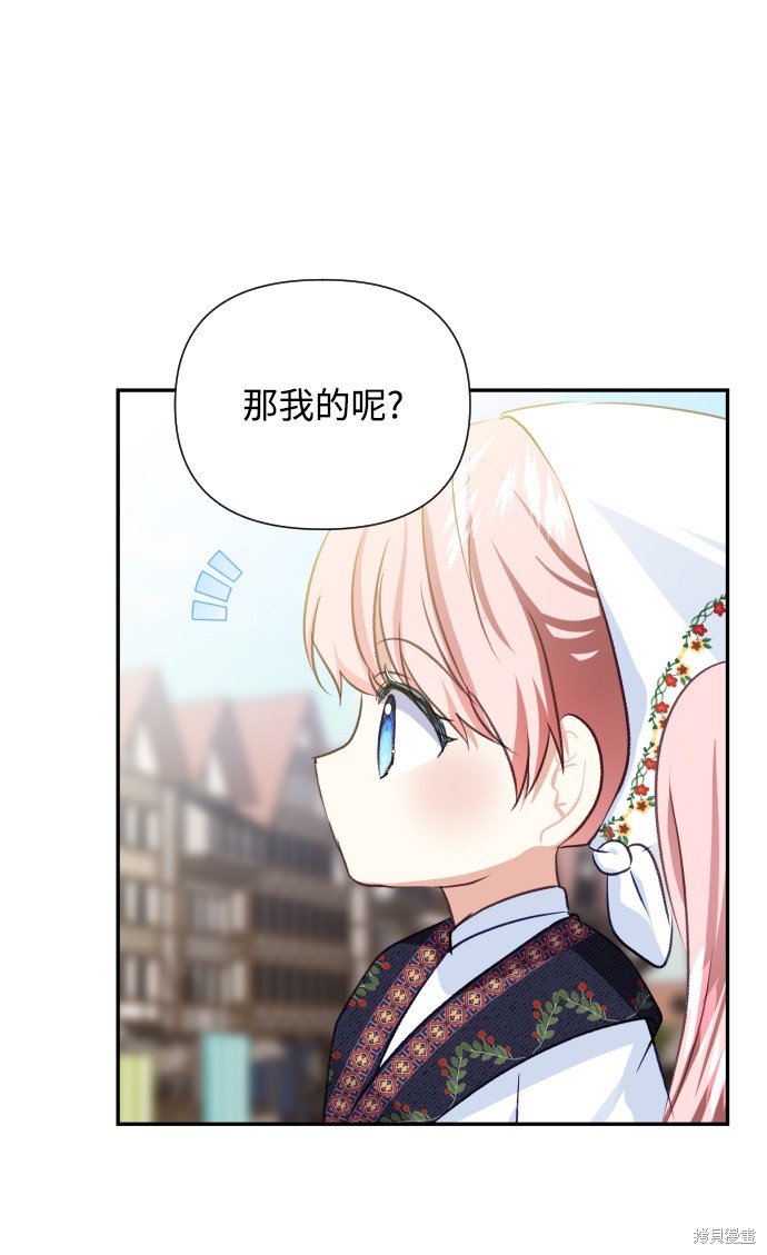 《怪物公爵的女儿》漫画最新章节第42话免费下拉式在线观看章节第【60】张图片