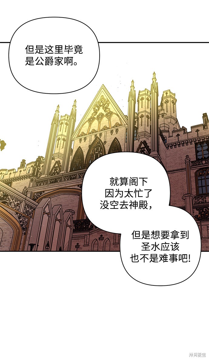 《怪物公爵的女儿》漫画最新章节第50话免费下拉式在线观看章节第【34】张图片